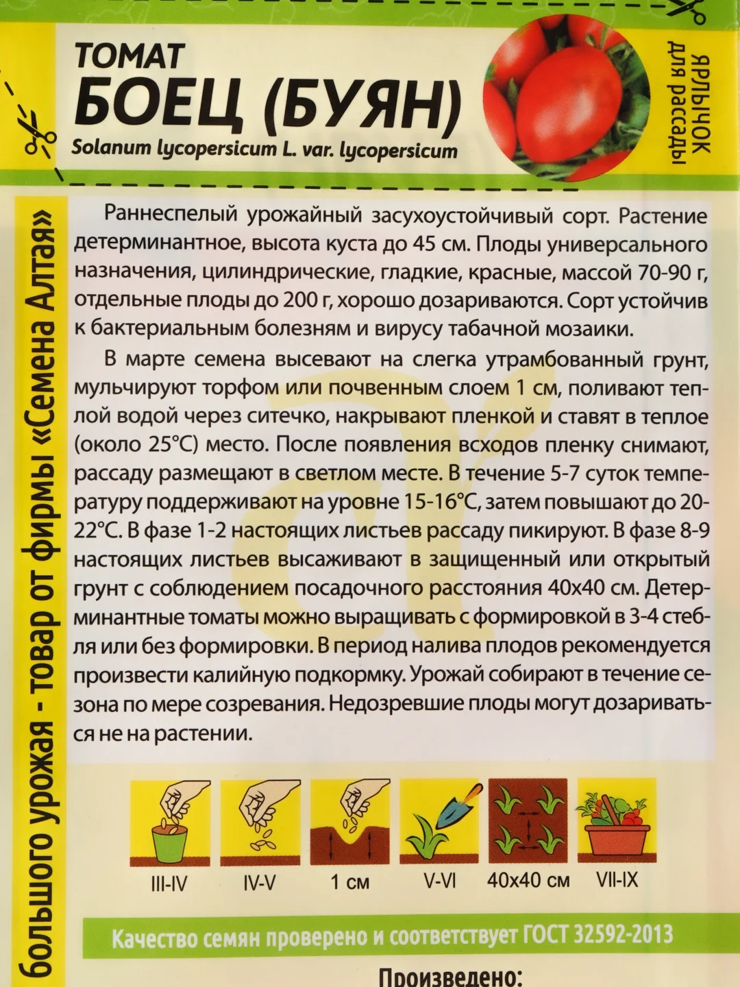 Семена Томат "Буян Боец", Сем. Алт, ц/п, 0,05 г