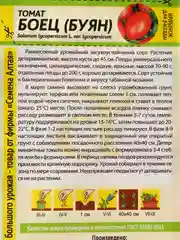 Семена Томат "Буян Боец", Сем. Алт, ц/п, 0,05 г