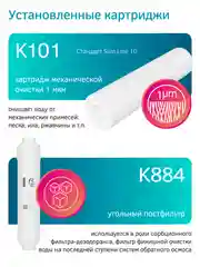 Фильтр для воды под мойку с обратным осмосом Prio OU380, 5 ступеней, Slim Line 10"