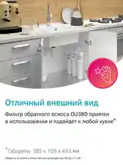 Фильтр для воды под мойку с обратным осмосом Prio OU380, 5 ступеней, Slim Line 10"