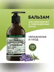 Бальзам для волос ЗБК Купажъ №2 Пачули, лаванда, цветы груши 250г