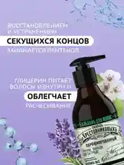 Бальзам для волос ЗБК Купажъ №2 Пачули, лаванда, цветы груши 250г