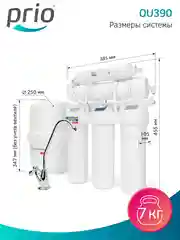 Фильтр для воды с обратным осмосом и минерализатором Prio OU390, 6 ступеней, Slim Line 10"
