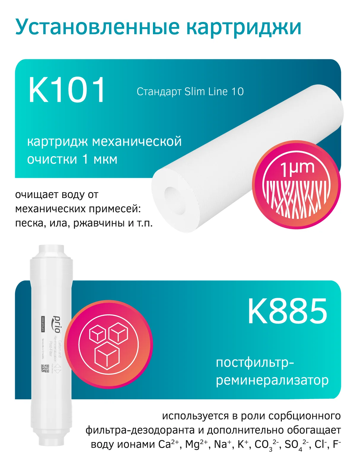 Фильтр для воды с обратным осмосом и минерализатором Prio OU390, 6 ступеней, Slim Line 10"