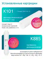 Фильтр для воды с обратным осмосом и минерализатором Prio OU390, 6 ступеней, Slim Line 10"