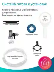 Фильтр для воды с обратным осмосом и минерализатором Prio OU390, 6 ступеней, Slim Line 10"