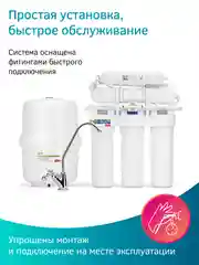 Фильтр для воды с обратным осмосом и минерализатором Prio OU390, 6 ступеней, Slim Line 10"