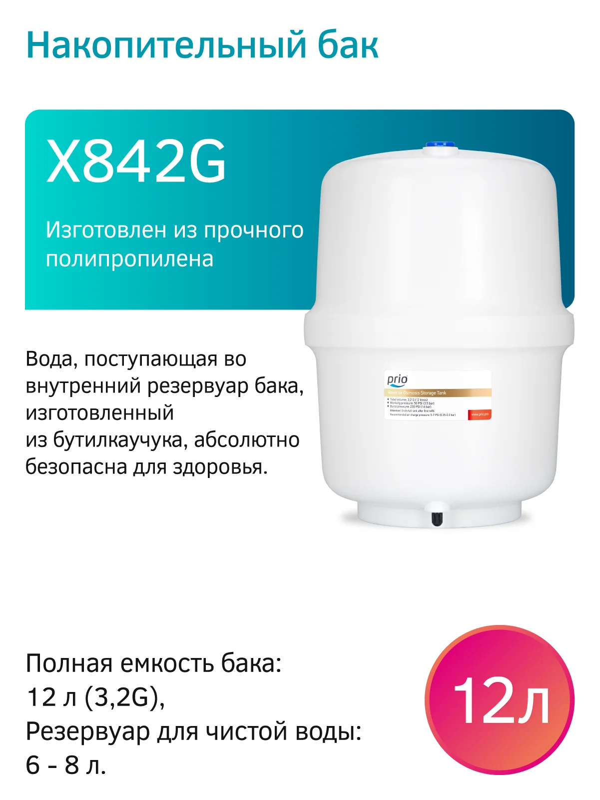Фильтр для воды с обратным осмосом и минерализатором Prio OU390, 6 ступеней, Slim Line 10"