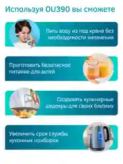 Фильтр для воды с обратным осмосом и минерализатором Prio OU390, 6 ступеней, Slim Line 10"