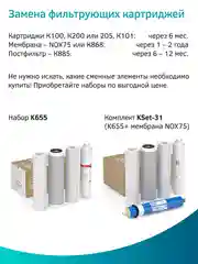 Фильтр для воды с обратным осмосом и минерализатором Prio OU390, 6 ступеней, Slim Line 10"