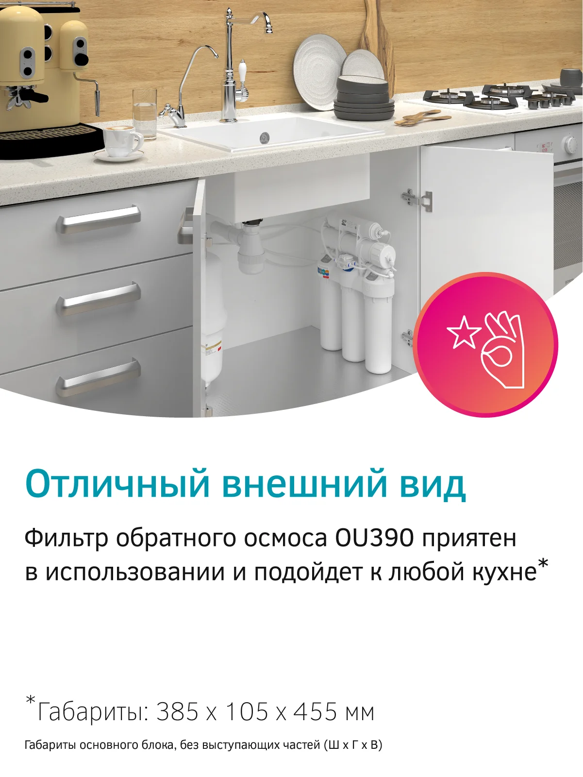 Фильтр для воды с обратным осмосом и минерализатором Prio OU390, 6 ступеней, Slim Line 10"
