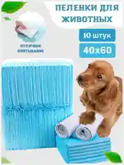 Пеленки для животных для кошек и собак впитывающие подстилки одноразовые 60х40 см