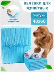 Пеленки для животных для кошек и собак впитывающие подстилки одноразовые 60х40 см