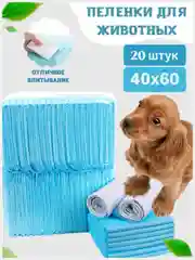 Пеленки для животных для кошек и собак впитывающие подстилки одноразовые 60х40 см