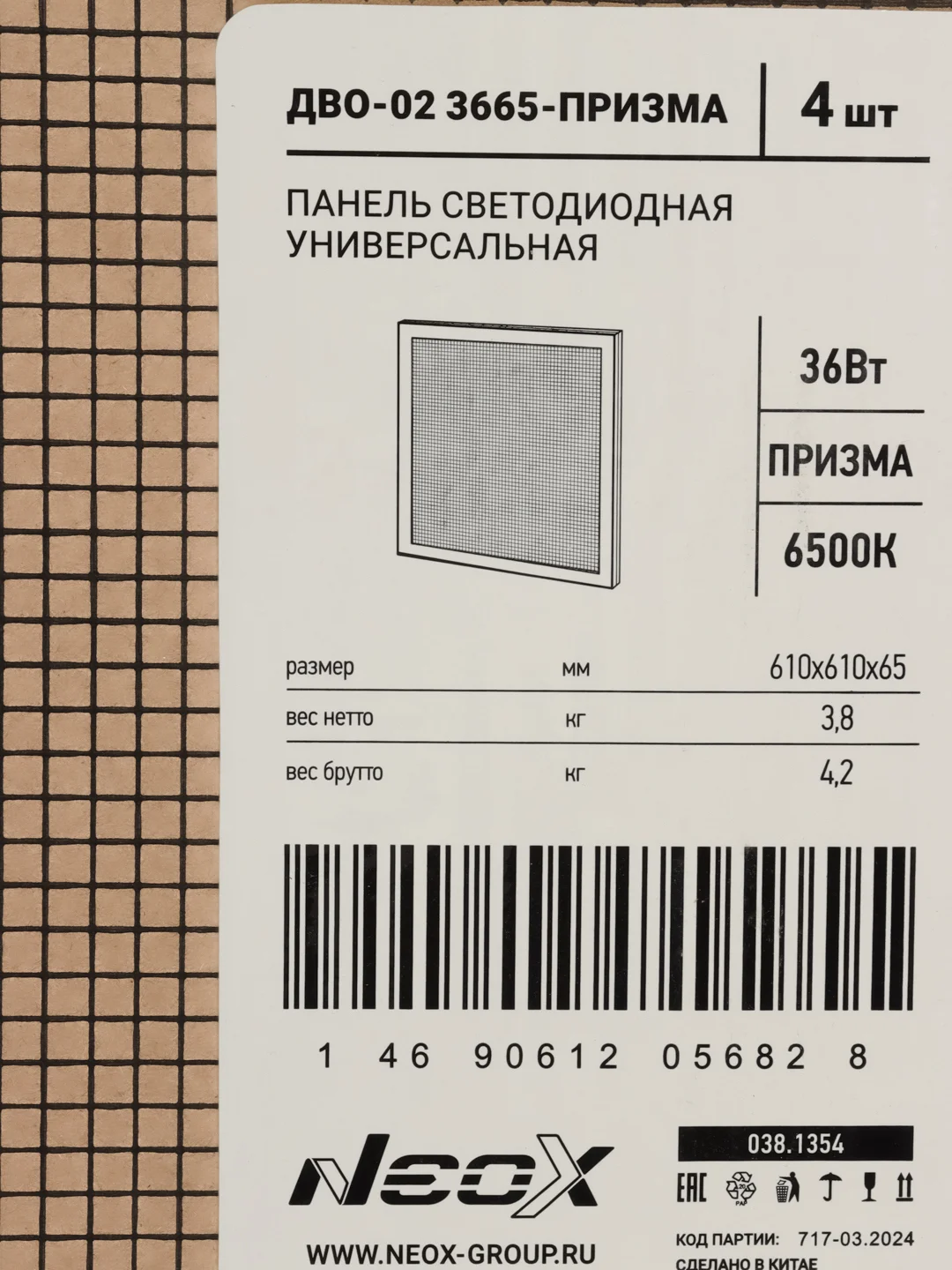 Светильник св/д ДВО-02 3665-ПРИЗМА 36Вт 230В 6500К 4020лм 110лм/Вт 595х595х19 (УПАК 4 ШТ)