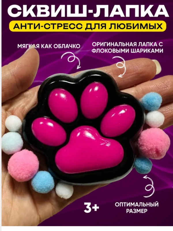 Игрушки антистресс таба сквиш лапка Кошачья/лапа котика