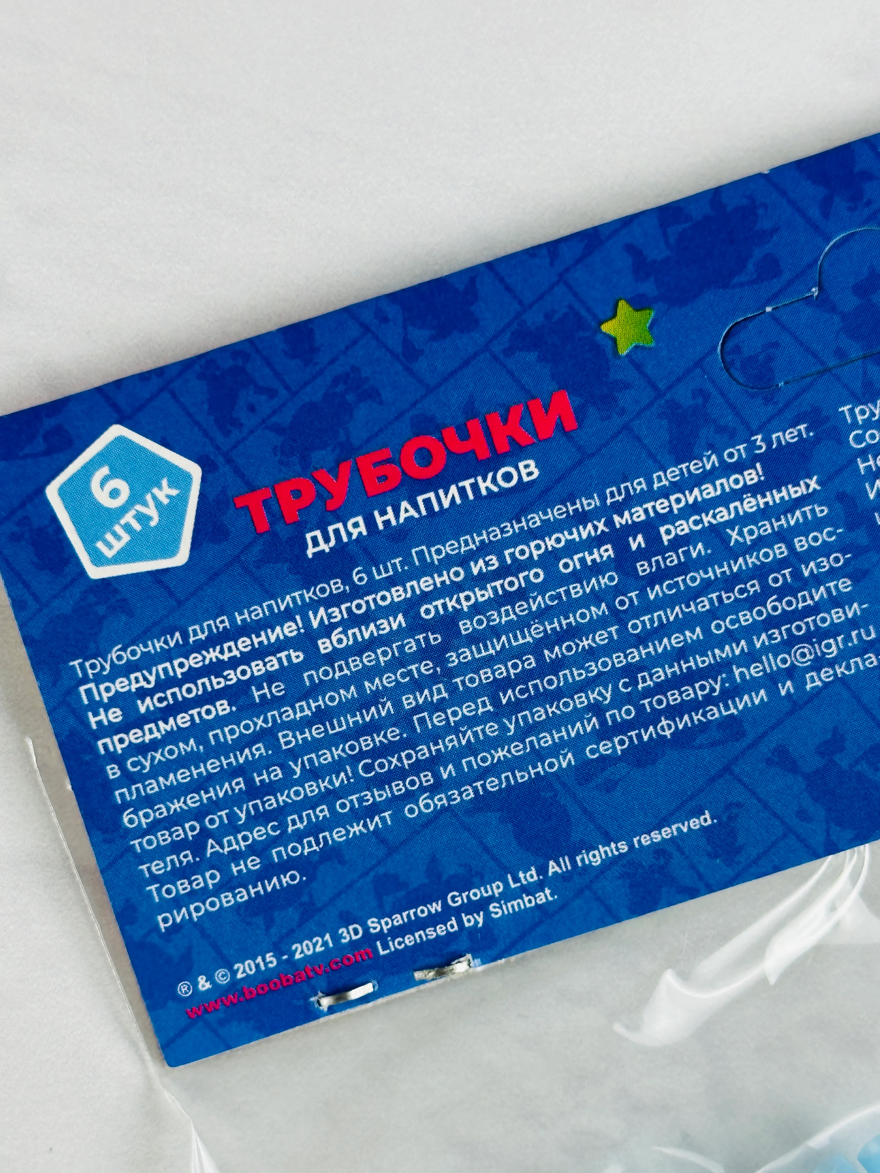 Трубочки для напитков коктейлей с декором домовенок БУБА набор из 6шт Товары для праздника