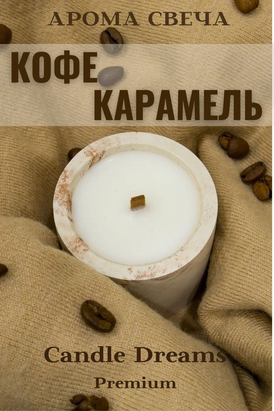 Ароматическая свеча с деревянным фитилем