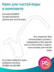 Фильтр для воды с обратным осмосом и минерализатором Prio OU390nf (без крана), 6 ступеней