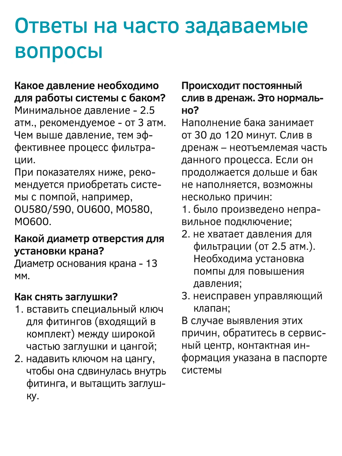 Фильтр для воды с обратным осмосом и минерализатором Prio OU390nf (без крана), 6 ступеней