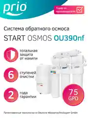 Фильтр для воды с обратным осмосом и минерализатором Prio OU390nf (без крана), 6 ступеней