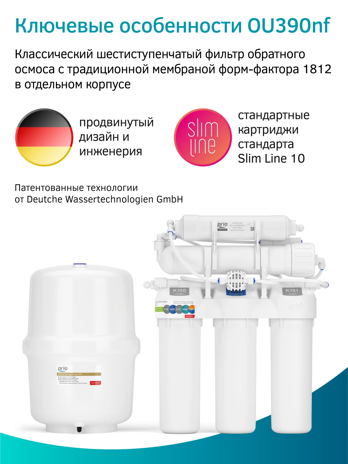 Фильтр для воды с обратным осмосом и минерализатором Prio OU390nf (без крана), 6 ступеней