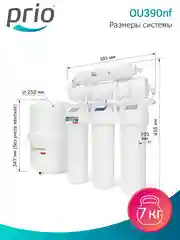 Фильтр для воды с обратным осмосом и минерализатором Prio OU390nf (без крана), 6 ступеней