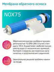 Фильтр для воды с обратным осмосом и минерализатором Prio OU390nf (без крана), 6 ступеней