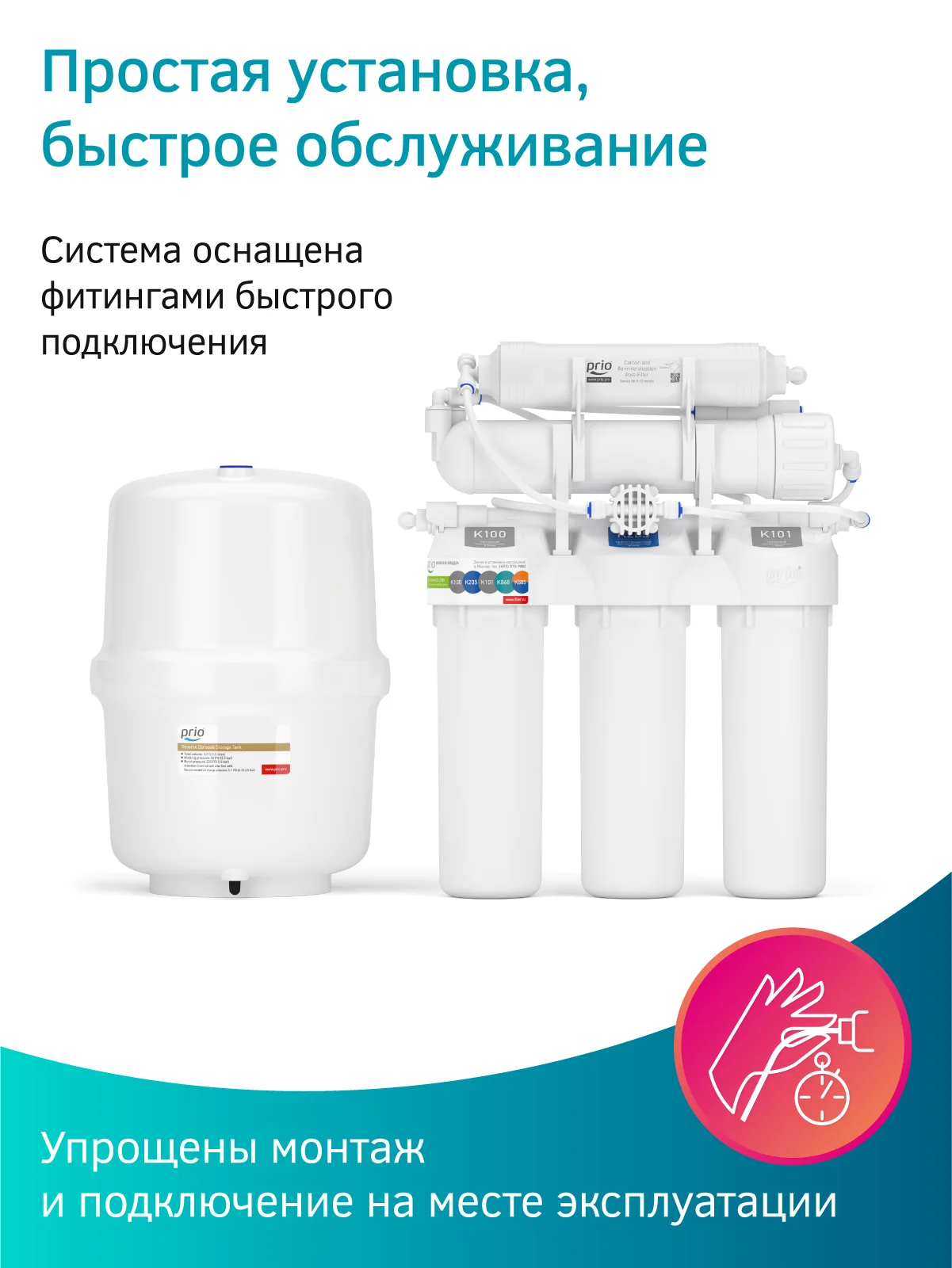 Фильтр для воды с обратным осмосом и минерализатором Prio OU390nf (без крана), 6 ступеней