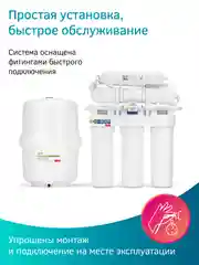 Фильтр для воды с обратным осмосом и минерализатором Prio OU390nf (без крана), 6 ступеней