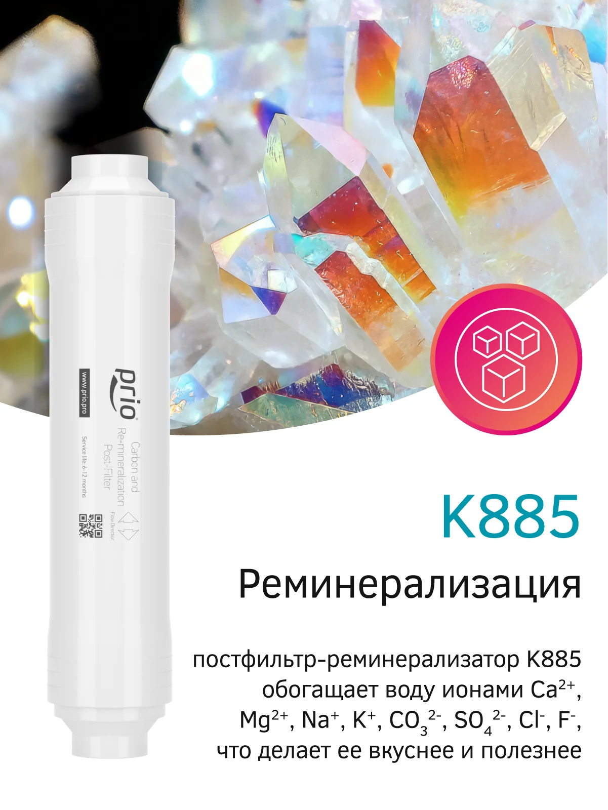 Фильтр для воды с обратным осмосом и минерализатором Prio OU390nf (без крана), 6 ступеней
