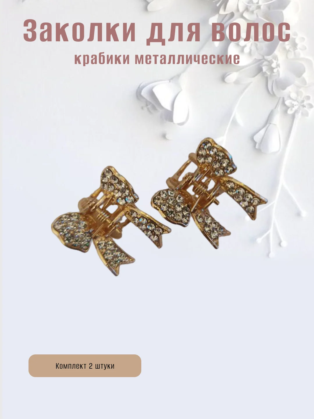 Желтый заколка-краб металлическая