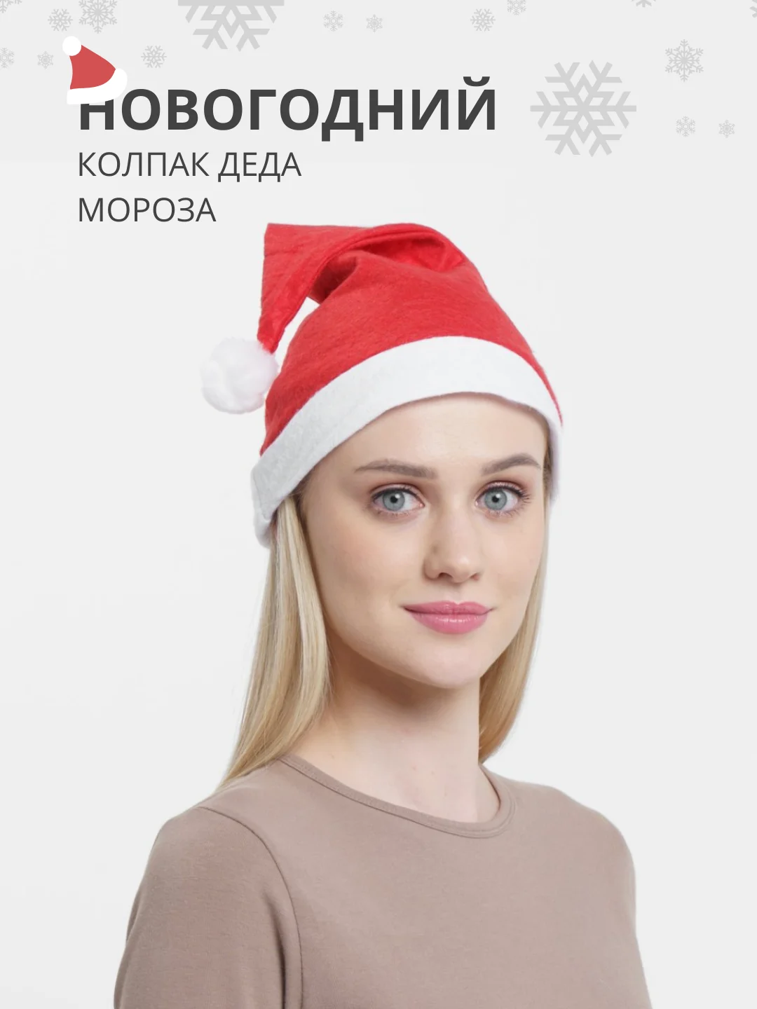 Карнавальный новогодний красный колпак шапка Деда Мороза для праздника в новый год