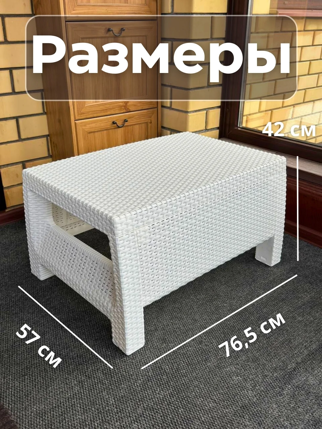 Белый столик журнальный, стол садовый пластиковый