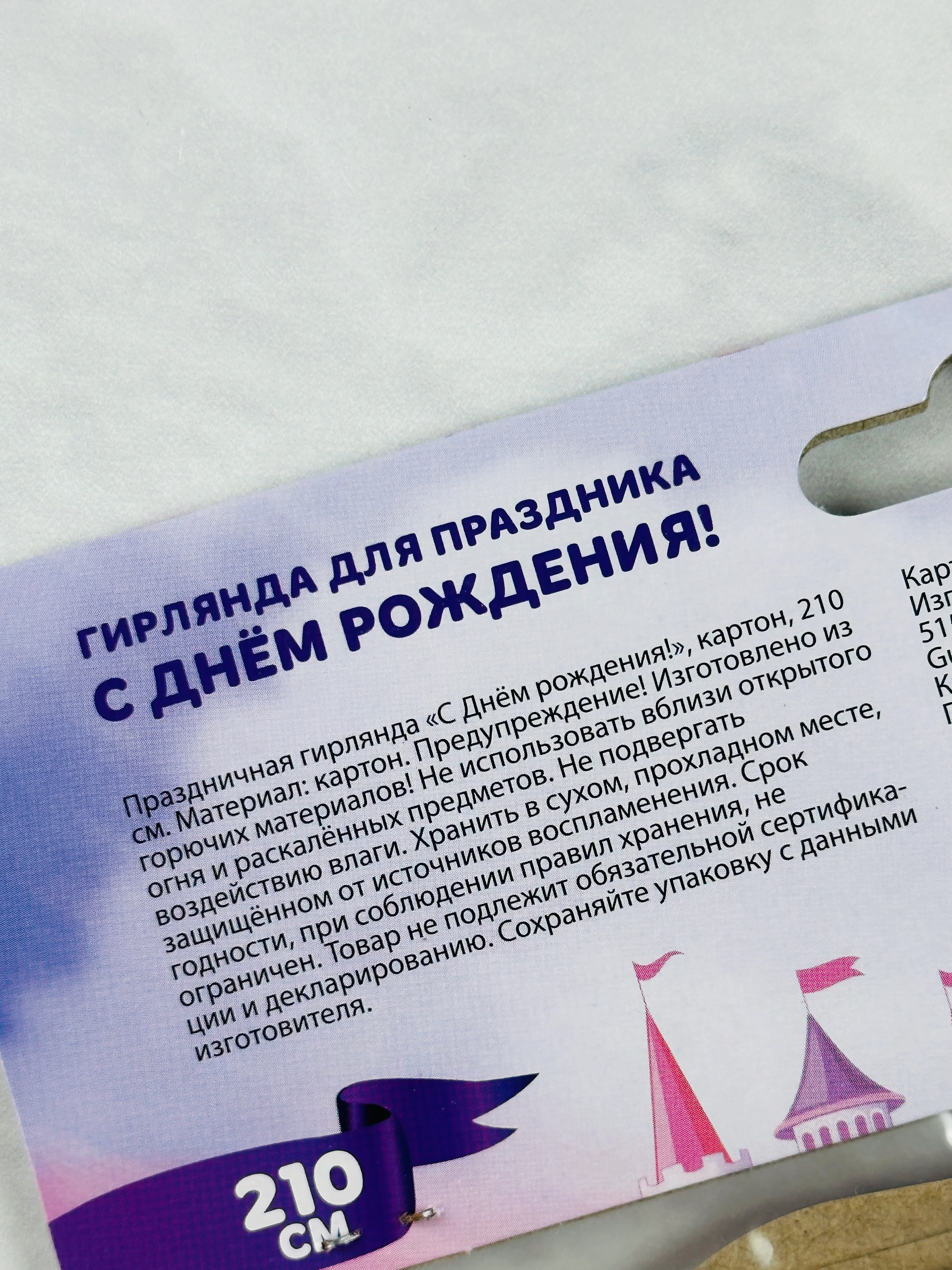 Праздничная гирлянда растяжка С днем рождения 210 см единорог единорожка для праздника