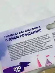 Праздничная гирлянда растяжка С днем рождения 210 см единорог единорожка для праздника