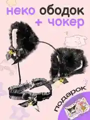 Черный ободок для волос с ушками кошки.  Аниме ушки "Неко" и чокер на шею, набор