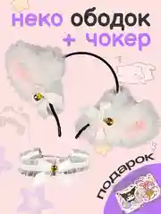 Белый ободок для волос с ушками кошки.  Аниме ушки "Неко" и чокер на шею, набор
