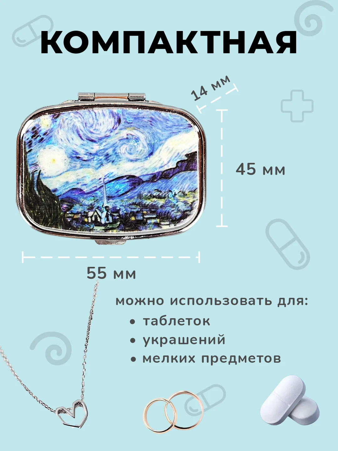Таблетница, контейнер-органайзер, стильная коробочка, зеркало карманное