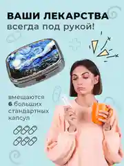 Таблетница, контейнер-органайзер, стильная коробочка, зеркало карманное
