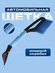 Разноцветный щетка автомобильная для снега, со скребком, мягкая ручка, 48 см, цвет разный