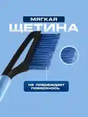Разноцветный щетка автомобильная для снега, со скребком, мягкая ручка, 48 см, цвет разный