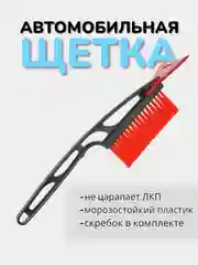 Щетка автомобильная для снега, со скребком, 39 см, цвет случайный
