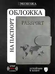 Хром обложка на паспорт, кошелёк, органайзер, картхолдер, портмоне