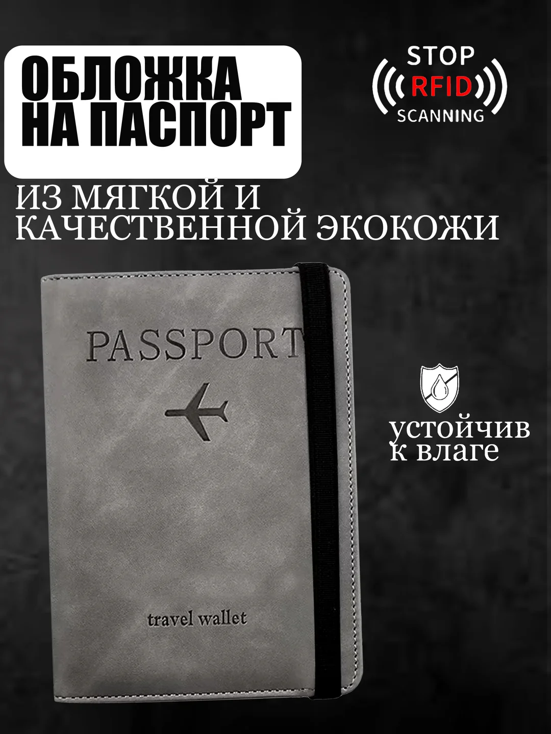 Тёмно-серый обложка на паспорт, кошелёк, органайзер, картхолдер, портмоне