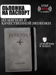 Тёмно-серый обложка на паспорт, кошелёк, органайзер, картхолдер, портмоне