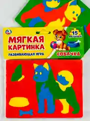 Мягкие пазлы для малышей Собака щенок вставка вкладыш детская игра для развития моторики