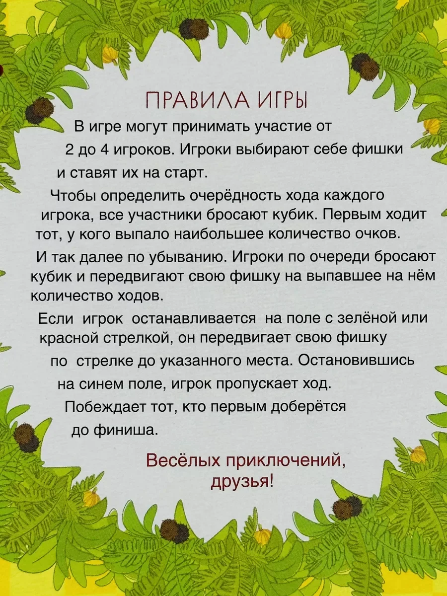 Бродилка игра ходилка детская Зебра в клеточку герои из мультика учимся считать фишки куб