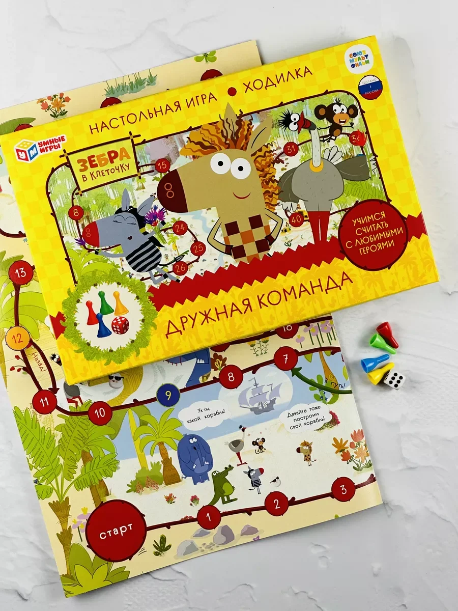 Бродилка игра ходилка детская Зебра в клеточку герои из мультика учимся считать фишки куб