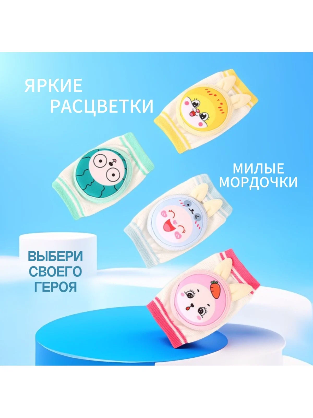 Наколенники для ползания противоскользящие для малышей